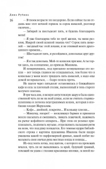 Дина Рубина: Синдикат