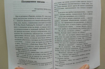 Эдгар По: Золотой жук