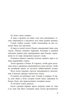 Габриэле Д`Аннунцио: Ноктюрн