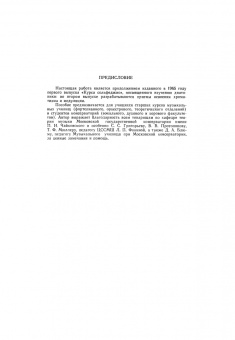 Курс сольфеджио. Хроматизм и модуляция