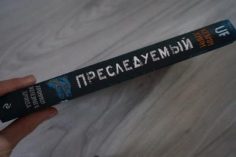 Кевин Хирн: Преследуемый. Хроники Железного Друида. Книга 1