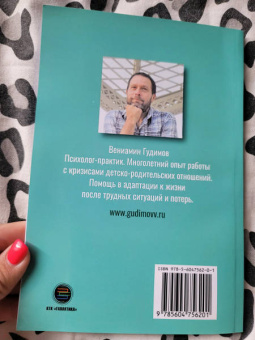 Вениамин Гудимов: Повторить НЕЛЬЗЯ ЛЮБИТЬ. Истории из практики семейного консультирования