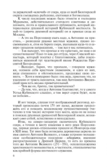 Максим Гуреев: Святые Русской Фиваиды