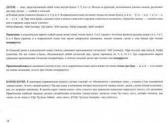 Сигалевич Е.; Лемельман Й.Путь к ивриту 1 часть + 3 CD.