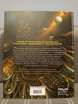 Алехандро Ходоровски: Мегалекс