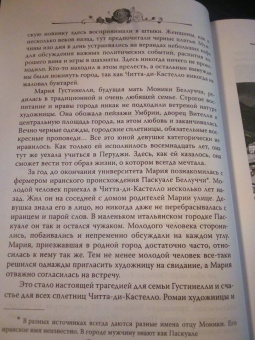 Елизавета Бута: Моника Беллуччи. Искусство быть свободной