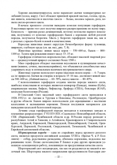 Сафронов, Виноградова: Мясное скотоводство. Практикум. Учебное пособие