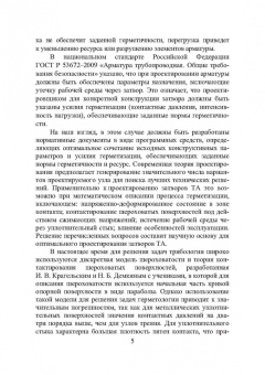Огар, Тарасов: Оптимальное проектирование затворов трубопроводной арматуры. Монография