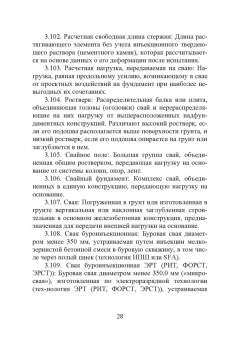 Николай Соколов: Расчет и проектирование подпорных сооружений. Учебное пособие