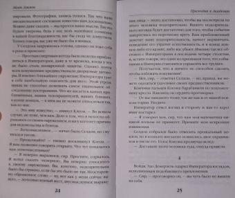 Айзек Азимов: Прелюдия к Академии
