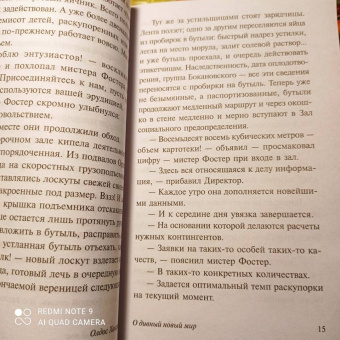 Олдос Хаксли: О дивный новый мир