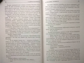 Джонатан Френч: Реальные ублюдки