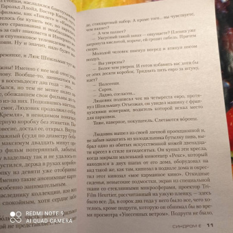 Франк Тилье: Синдром Е