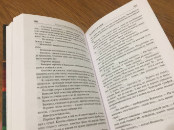 Лукьяненко, Перумов: Не место для людей