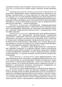 Блинов, Родичев, Сергеев: Образовательная профориентация. Учебное пособие для СПО