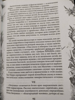 Шарль Перро: Настоящие сказки Шарля Перро