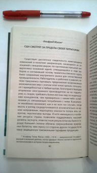Спикмэн, Шмитт: «Новая Атлантида». Геополитика Запада на суше и на море