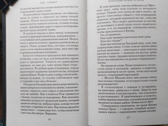 Лив Зандер: Королева праха и боли