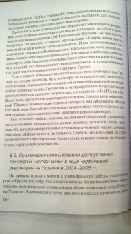 Александр Наумов: Цветные революции