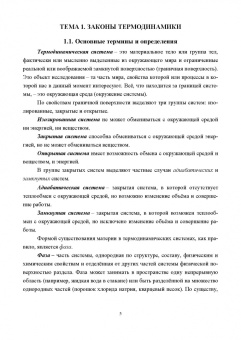 Конюхов, Бондарева, Гребенник: Сборник примеров и задач физической химии. Химическая термодинамика, растворы, фазовые равновесия