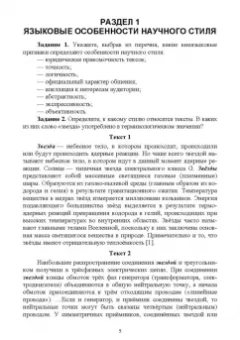 Майя Марьева: Научный стиль русского языка. Практикум. Учебное пособие. СПО