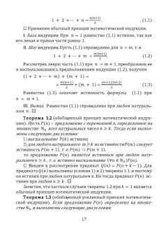 Леонид Мартынов: Алгебра и теория чисел для криптографии. Учебное пособие для вузов