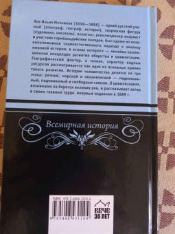 Лев Мечников: Цивилизация и великие исторические реки