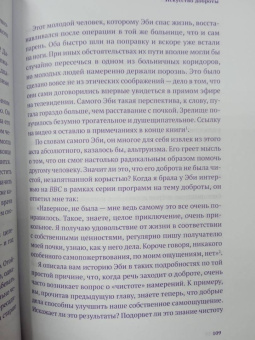 Клодия Хэммонд: Искусство доброты. Как и зачем быть добрее к себе, миру и окружающим