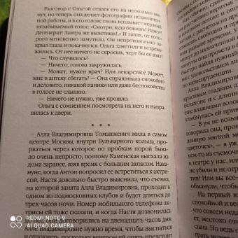 Александра Маринина: Ангелы на льду не выживают. Том 2