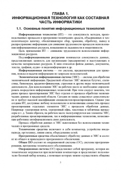 Елена Зубова: Информационные технологии в профессиональной деятельности. Учебное пособие для вузов