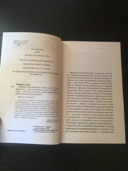 Тони Моррисон: Любовь