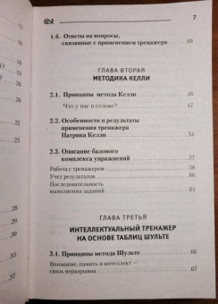Антон Могучий: Самая полная книга-тренажер для развития мозга!