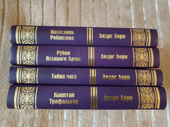 Андре Лори: Капитан Трафальгар