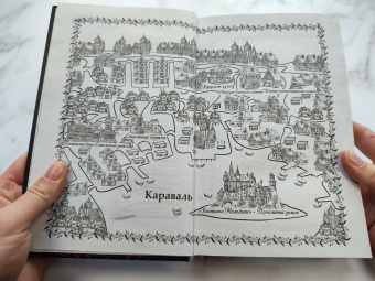 Стефани Гарбер: Караваль