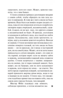 Энтони Гилберт: Колокол смерти