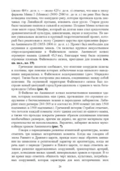 Соловьев, Лукаш: История архитектуры и строительства. Учебник