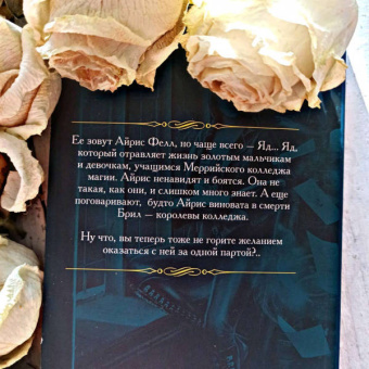 Анна Одувалова: Яд в академии