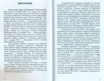 Десять лет за железным занавесом. 1945-1955. Записки жертвы Ялты. Выдача XV казачьего корпуса