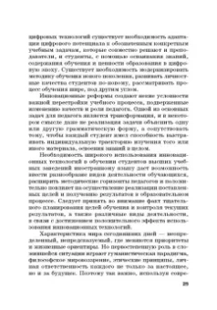 Агошкова, Чикилева, Агальцова: Иностранные языки в высшей школе. Новая реальность. Монография