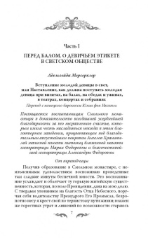 Вероника Богданова: Девушки на выданье. Бал дебютанток