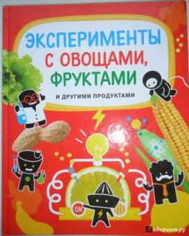 Бьянки, Буджини, Монако: Эксперименты с овощами, фруктами и другими продуктами