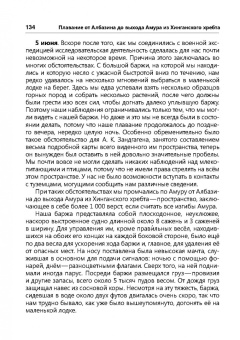 Ричард Маак: Путешествие на Амур, совершенное по распоряжению Сибирского отдела Русского географического общества