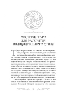 Светлана Лятыцкая: Ваш стиль в архетипах Таро