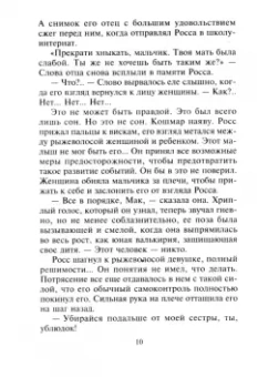 Хайди Райс: Романтический ультиматум