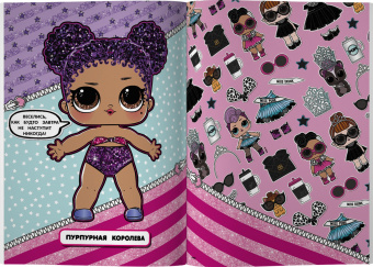 L.O.L. Surprise! Крошки в тренде. Одень куклу