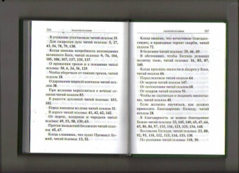 Псалтирь (русский шрифт)