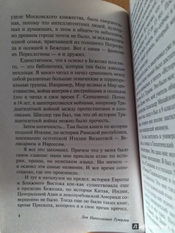 Лев Гумилев: Конец и вновь начало