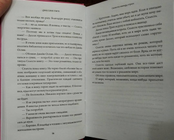 Джессика Парк: Селеста между строк