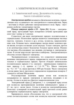 Пиралишвили, Шалагина, Каляева: Электричество и магнетизм. Учебное пособие для СПО
