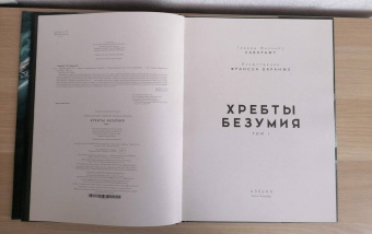 Говард Лавкрафт: Хребты Безумия. Том 1